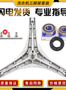 适用美的洗衣机三脚架MG70-1213EDS F1213EDS K1213EDS三角架轴承