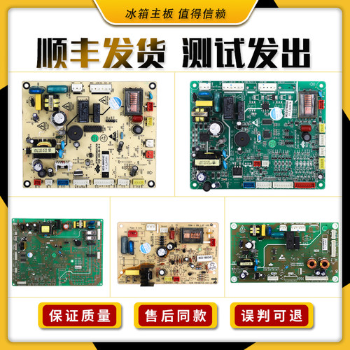 适用新飞冰箱电源板电脑版电路板配件大全控制主板BCD-275WGS