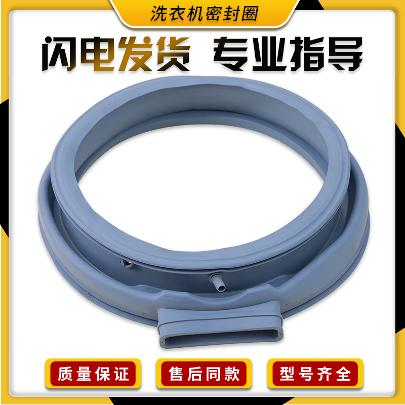 免费保修十年美的洗衣机密封圈