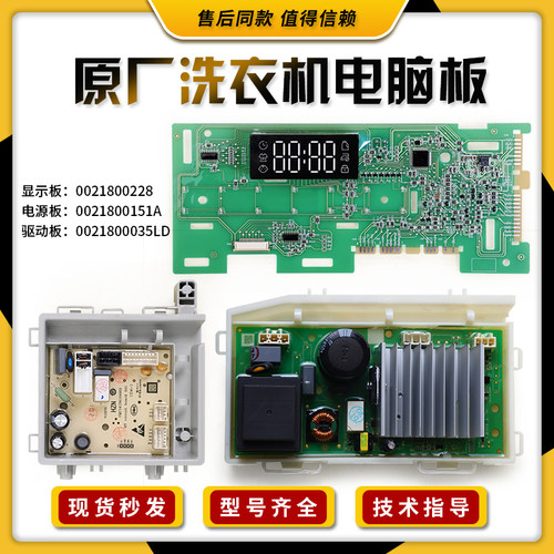 适用海尔洗衣机EG10012B58S N电脑控制板电源驱动主板0021800151A