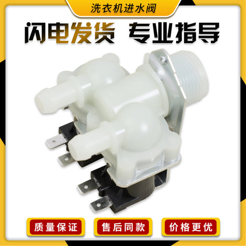 适用三洋滚筒洗衣机进水阀