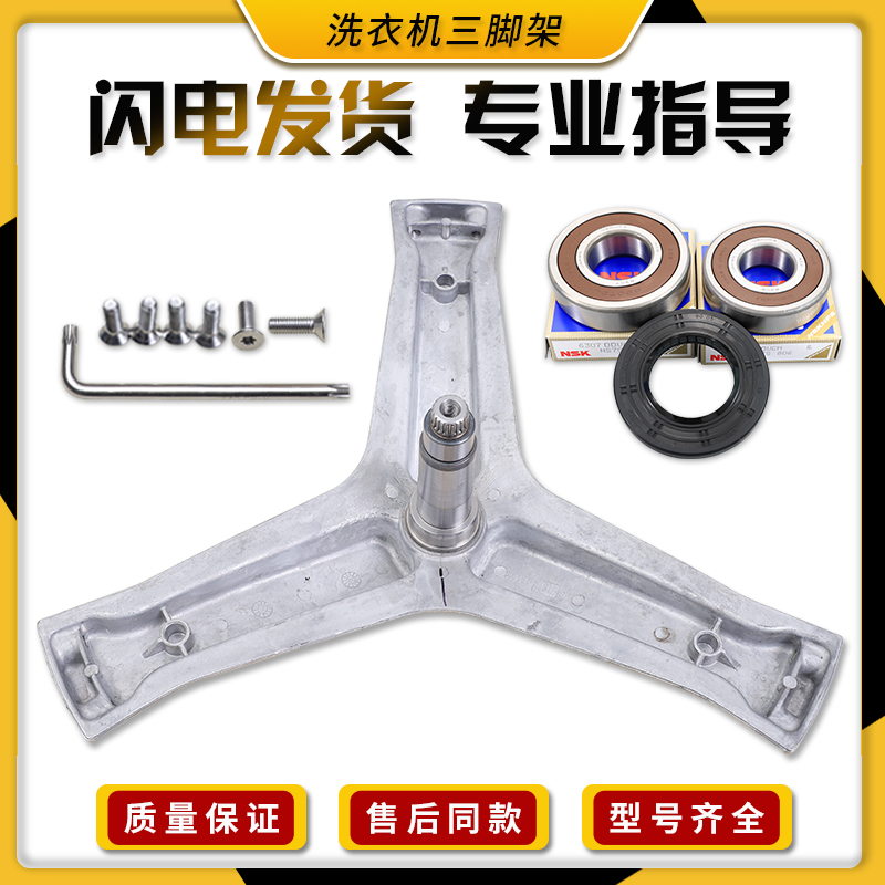 适用海尔滚筒洗衣机G100178B14LS G100678B14SU1三脚角架轴承水封