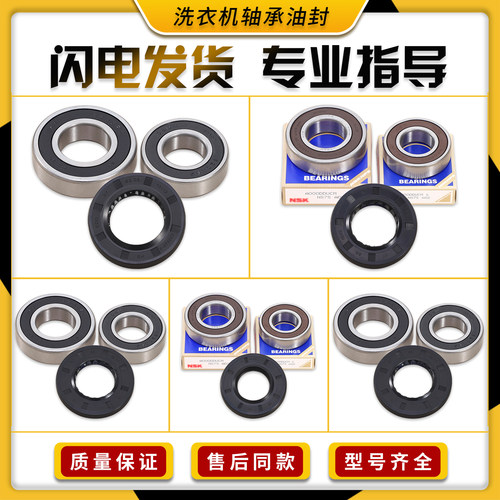 厂家直营滚筒洗衣机轴承
