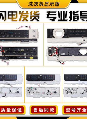 适用美的小天鹅洗衣机显示板TD100VT808WMUADY电脑板按键面板K类