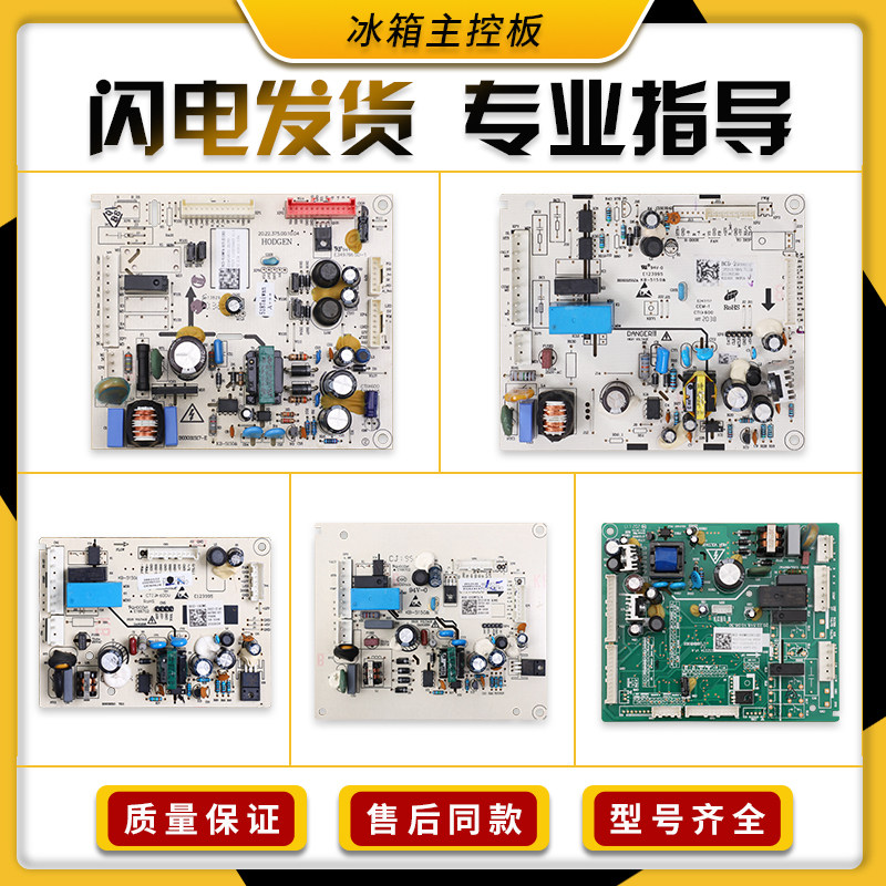 适用海信容声冰箱电脑板电源电路控制主板线路变频板配件大全D类