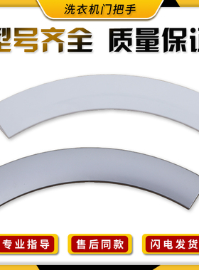 适用TCL滚筒洗衣机配件XQG60-F10101C/F12101T/F12101门把手拉手