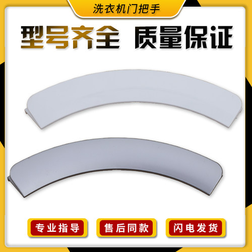 适用TCL滚筒洗衣机配件XQG70-F12101P/XQG70-F12301TP门把手拉手
