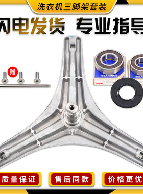 适用小天鹅洗衣机配件TG70-N1029E(S) 1029ED(S)三脚架三角架轴承
