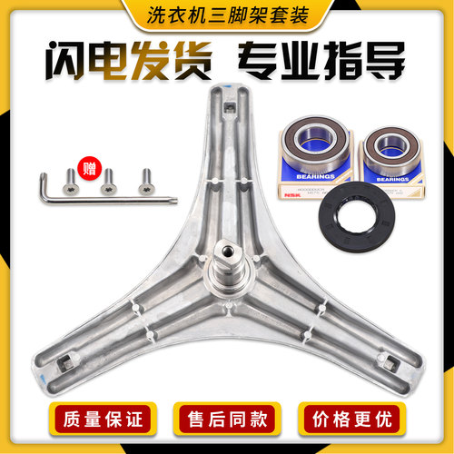 适用滚筒洗衣机小天鹅三脚架轴承