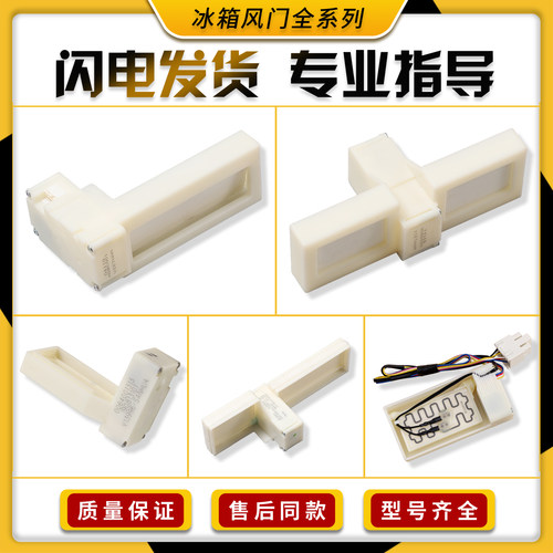 适用海尔冰箱BCD-579WE-539WT-649WLE-225WDPT冷藏冻电动风门配件