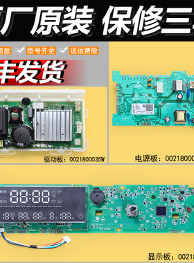 适用海尔洗衣机电脑板EG10014BDX59SU1 N电源显示主板 0021800111