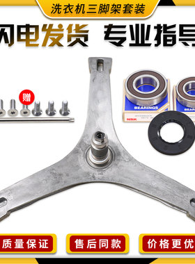 适用小天鹅洗衣机 TG100V20WD三脚架TG100VN02DG5/VT712DS5支架