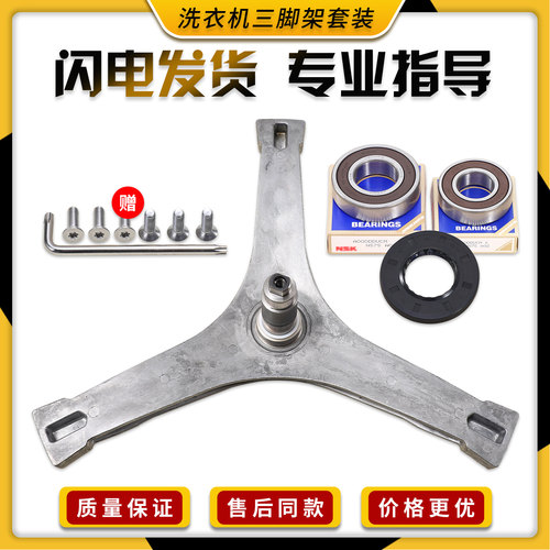 适用小天鹅洗衣机 TG100V20WD三脚架TG100VN02DG5/VT712DS5支架