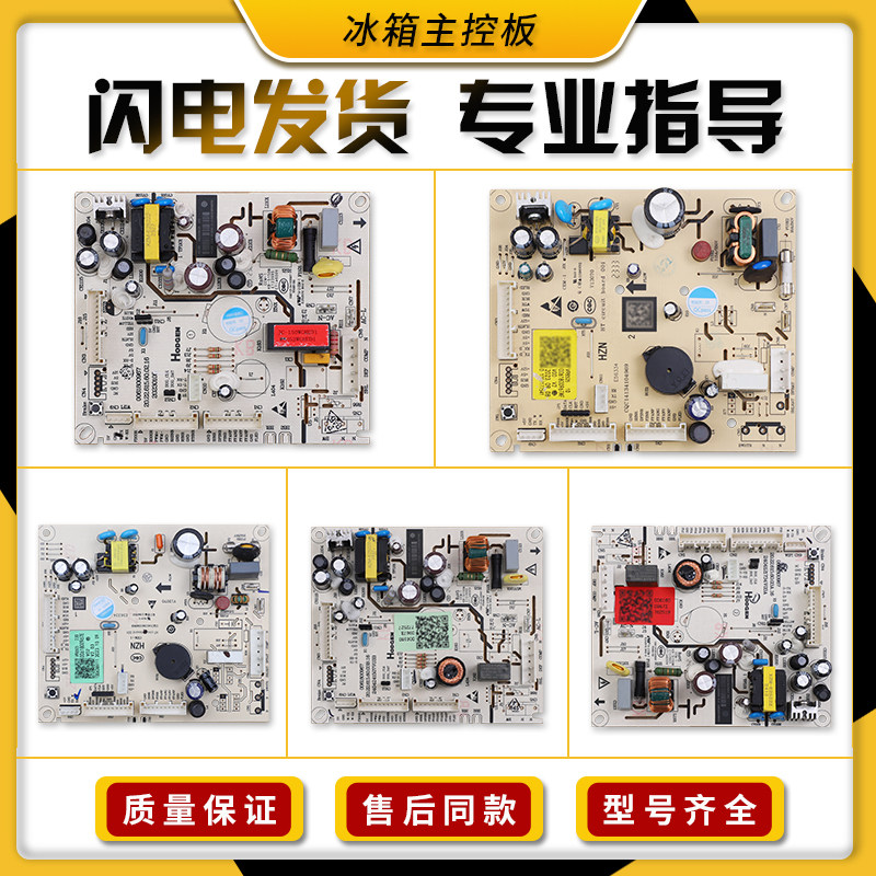 适用于海尔冰箱0061800967A/E/G/Z/R/S/H电脑板主板电源板配件