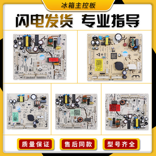 适用于海尔冰箱0061800967A/E/G/Z/R/S/H电脑板主板电源板配件