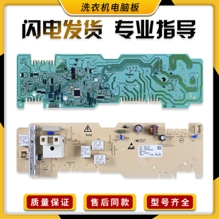 适美的滚筒洗衣机MG52-1007-1007S-8006电脑控制主板3013007A0008
