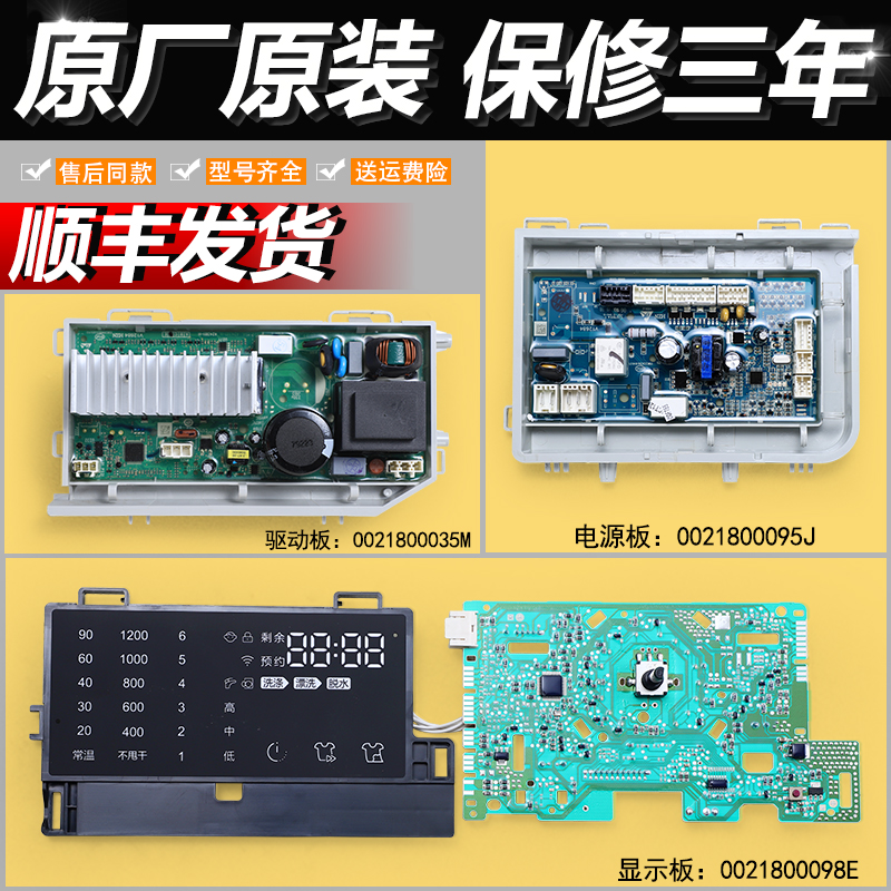 适用海尔洗衣机电脑板G80758BX12S电源驱动板显示主板G70758BX12S