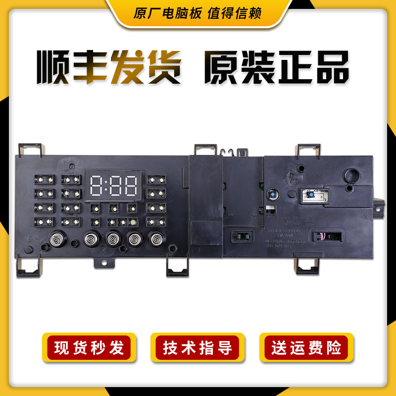 电脑板洗衣机小天鹅原装