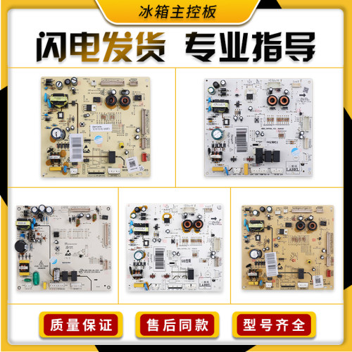 适用达米尼冰箱主板BCD-515/518WKSDB/516WKSD电脑控制电源板配件