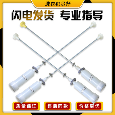 适用海尔洗衣机吊杆B8536F61/B8516BF61/B9001Z71V减震器配件