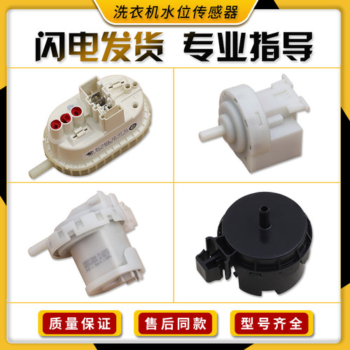 适用西门子滚筒洗衣机水位传感器