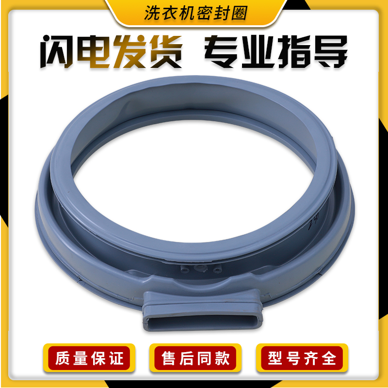 美的洗衣机原装门密封圈