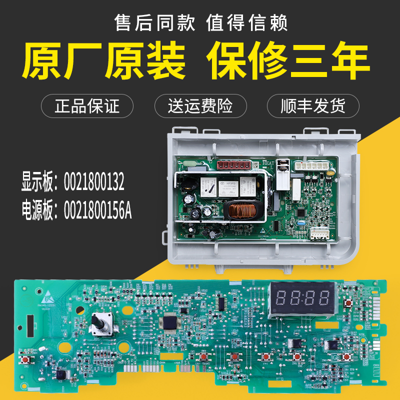 适用海尔洗衣机TQG80-1209 N G8071812S N电脑板显示电源控制主板