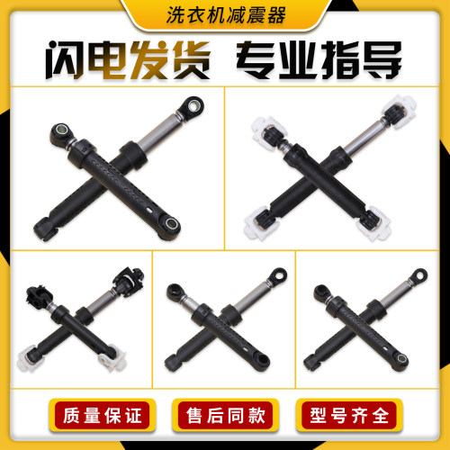 适用三洋惠而浦滚筒洗衣机减振器减震杆缓冲器避震支撑杆配件大全