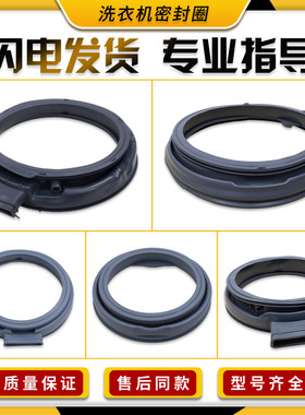 适用小米云米康佳滚筒洗衣机门密封圈观察窗垫胶圈皮圈垫配件大全