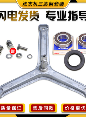 适用海尔洗衣机配件XQG50-700 HM 799 HM 810 FM三脚架三角架轴承