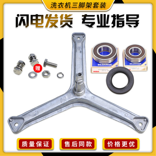 适用海尔洗衣机三脚架轴承
