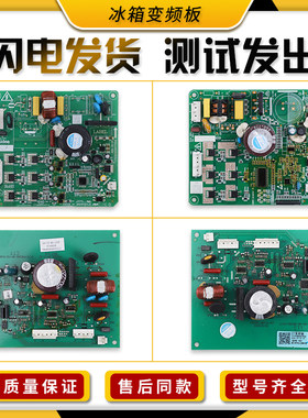 适用美的冰箱全新变频板BCD-319WFGPZM(E)/318WTPZM(E)驱动板配件
