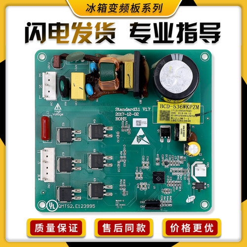 适用美的BCD-528WKPZM(E)全新变频板BCD-536WKPZM(YJ)驱动板配件