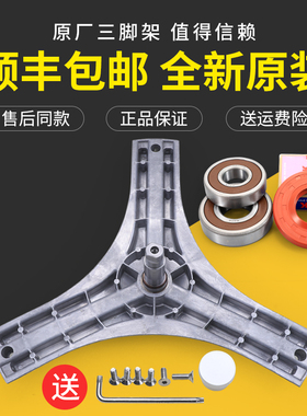 适用三洋洗衣机配件WF812921BL5W WF912922BIL0W三脚架三角架轴承