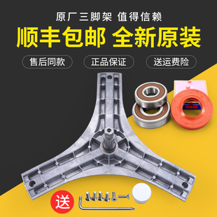 F8001S F7001S三腳架三角架軸承 F8001BS 適用三洋洗衣機(jī)配件RG