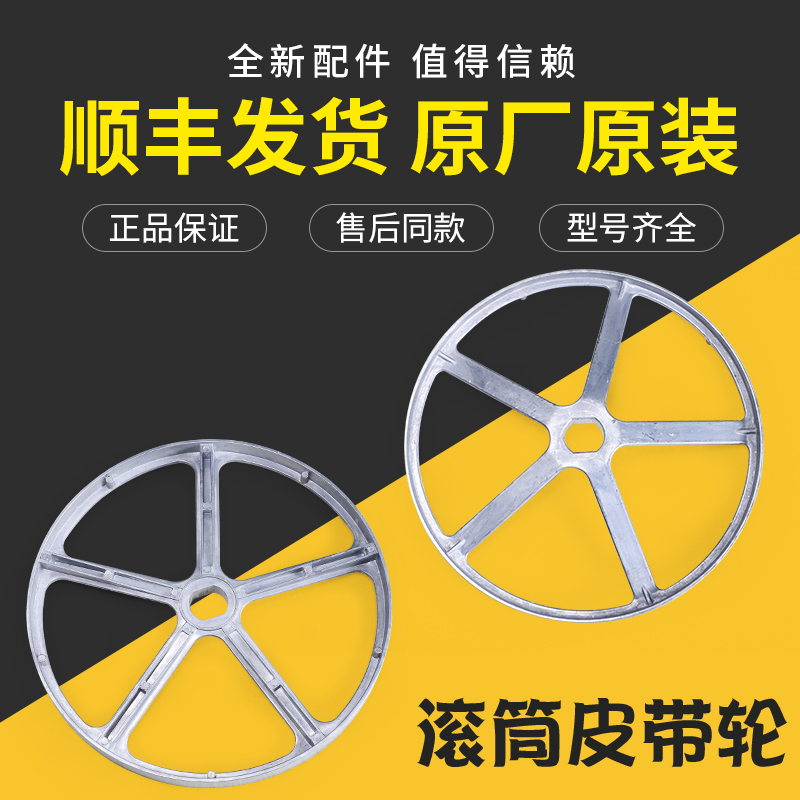 适用三洋惠而浦荣事达滚筒洗衣机原装配件大全皮带轮皮带转盘转轮