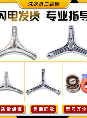 适用伊莱克斯滚筒洗衣机全系列三脚架轴承EWF14931SG/EWF12831SS