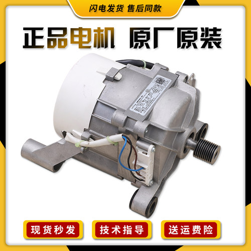 美的滚筒洗衣机原装变频电机