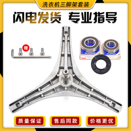 适用小天鹅洗衣机三脚架轴承