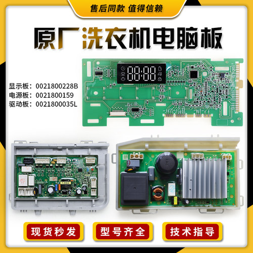 适用海尔洗衣机原装电源显示板