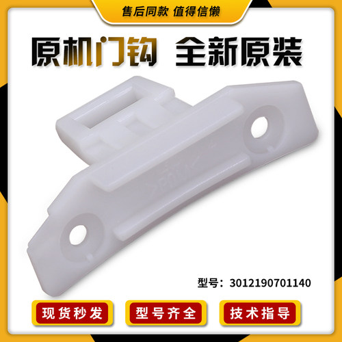 三洋洗衣机全新升级原装门铰链