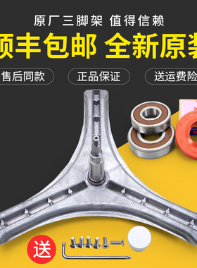 适用三洋帝度洗衣机配件DG-L7533BXS/BXG/BHC/BCX三脚架三角支架