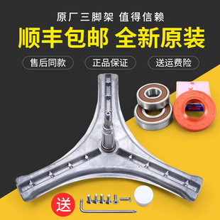 BHC BXG BCX三脚架三角支架 L7533BXS 适用三洋帝度洗衣机配件DG