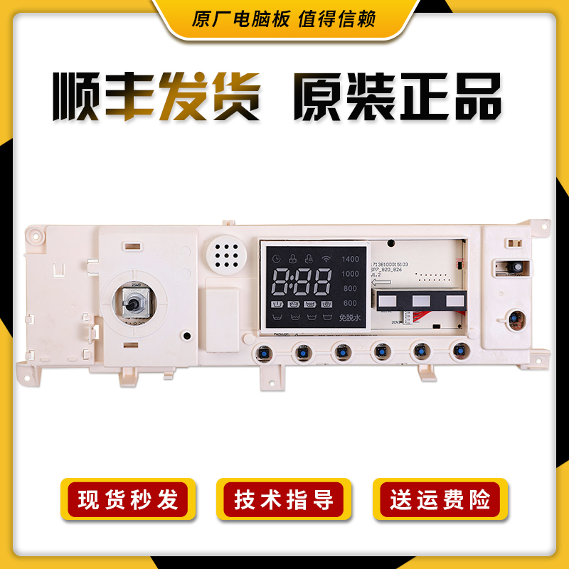 美的滚筒洗衣机电脑板保修三年