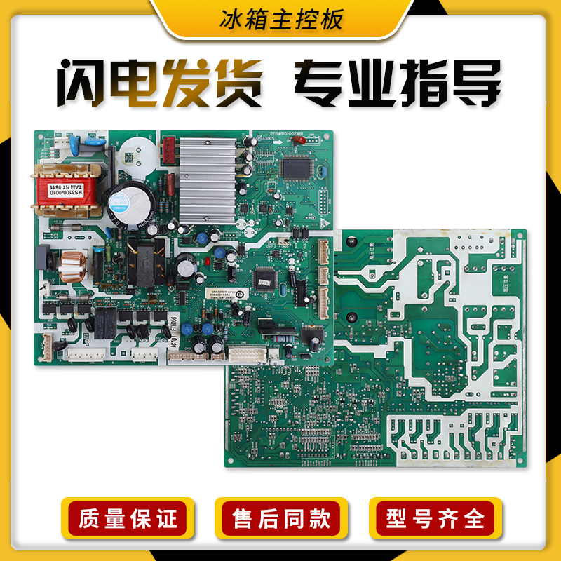 适用于海尔冰箱0064001333A变频板主板BCD-301WS/301W电脑板配件