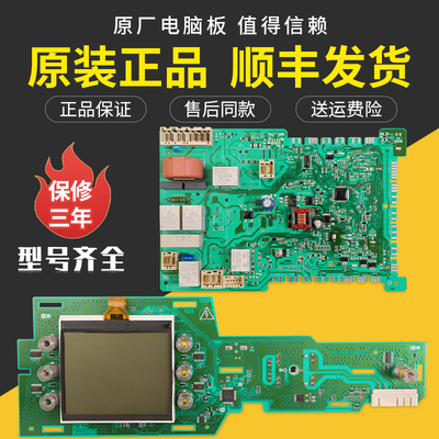 适用博世滚筒洗衣机XQG70-30560(WVH30560TI)电脑显示主板变频板