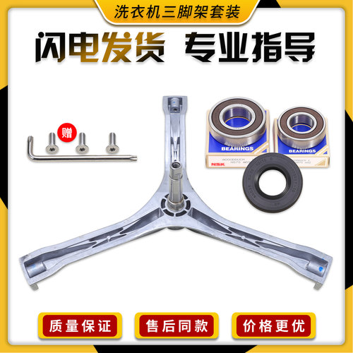 适用滚筒洗衣机小天鹅三脚架轴承