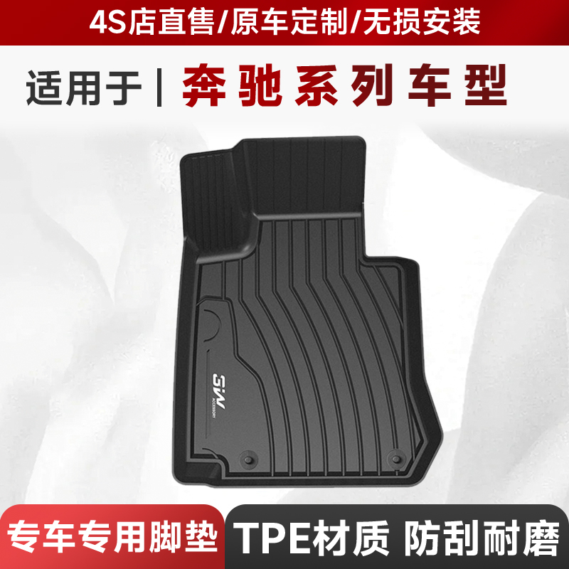 3W全TPE适用于奔驰V260 A45AMG A200L A180L C200L E300L B级脚垫