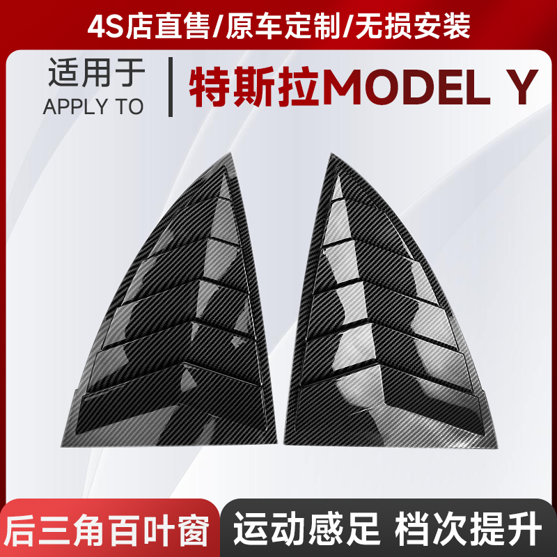 特斯拉modelY碳纖維百葉窗
