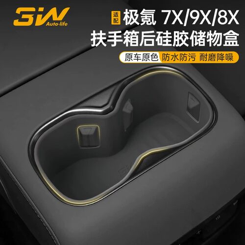 3W适用于2026款极氪7X 8X扶手箱后水杯架9X后排硅胶水杯垫防护垫